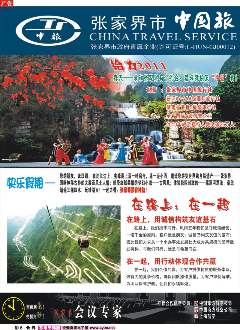 c彩6 张家界市中国旅行社-快乐假期