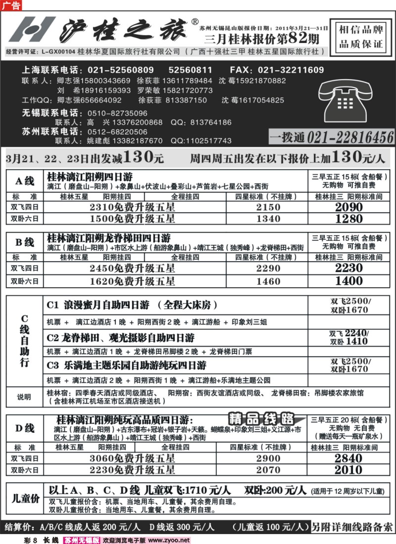 c彩8 沪桂之旅-桂林华夏(卿志强 徐荻菲)