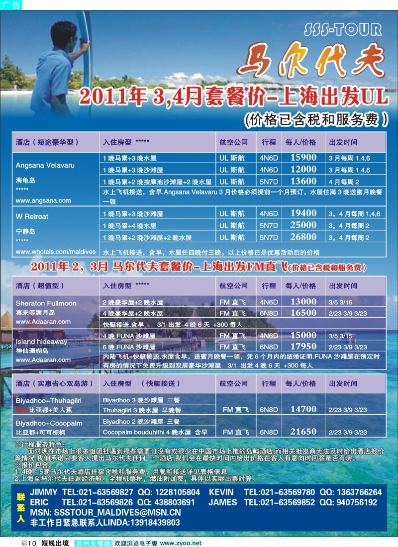 d彩10 上海东方和平国际旅行社有限公司.马尔代夫