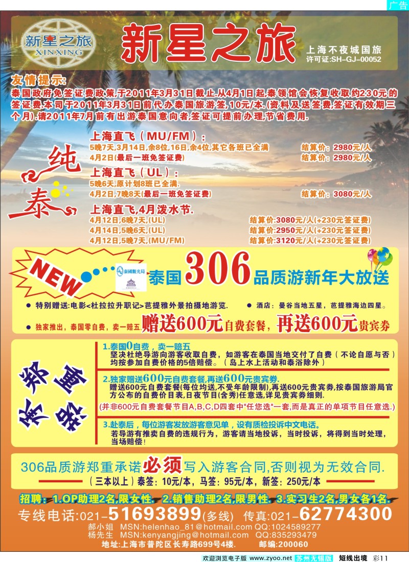 d彩11 新星之旅--泰国306品质游系列