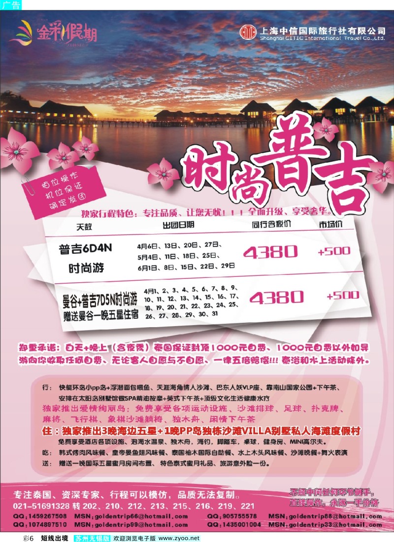 d彩6 金彩假期---时尚普吉