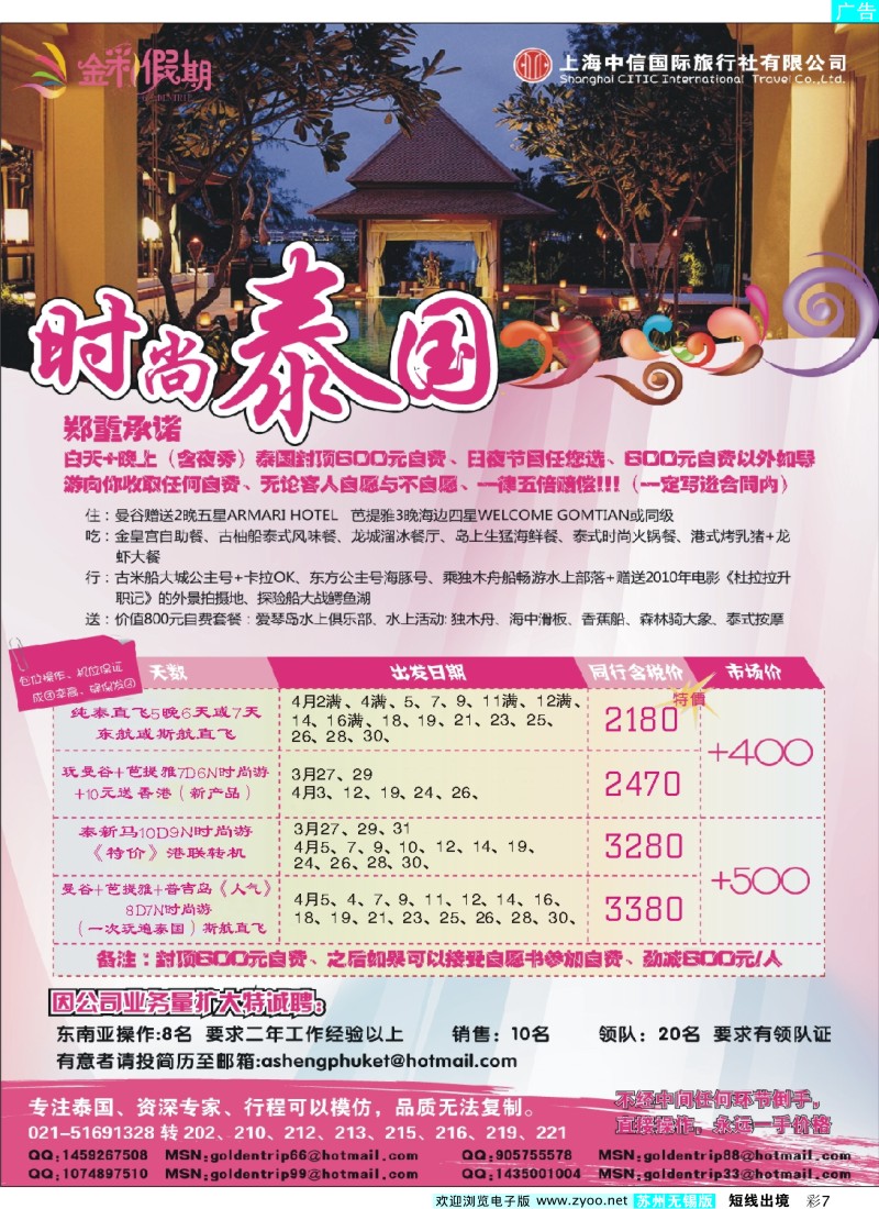 d彩7 金彩假期---时尚泰国