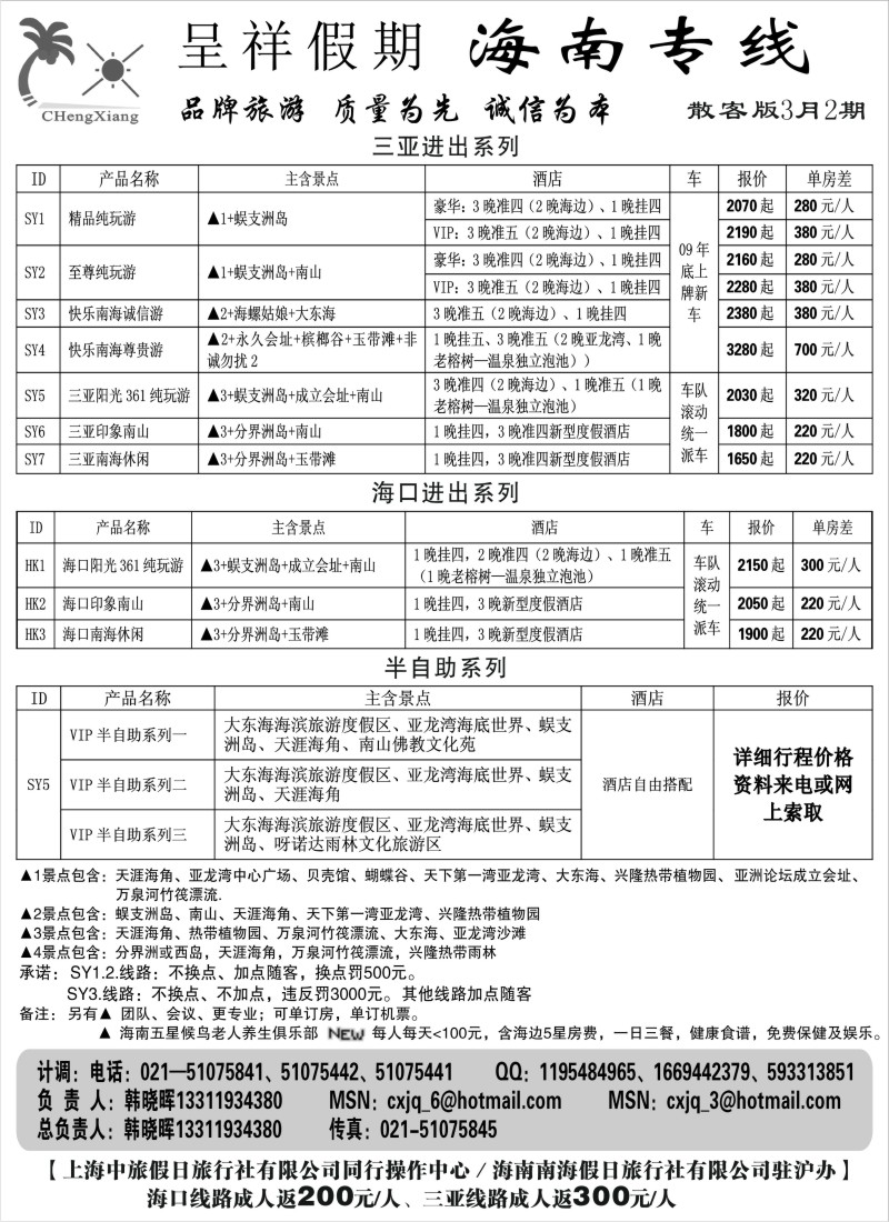 c22 呈祥假期--海南游