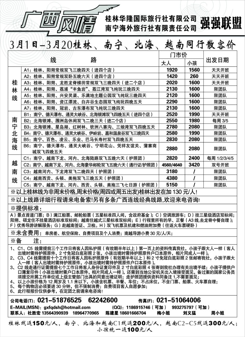 c23 广西风情