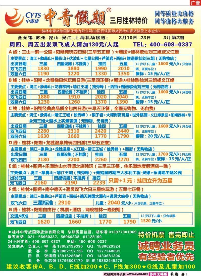 c彩1 中青假期（柳燕 张海燕 李燕 孙志强）