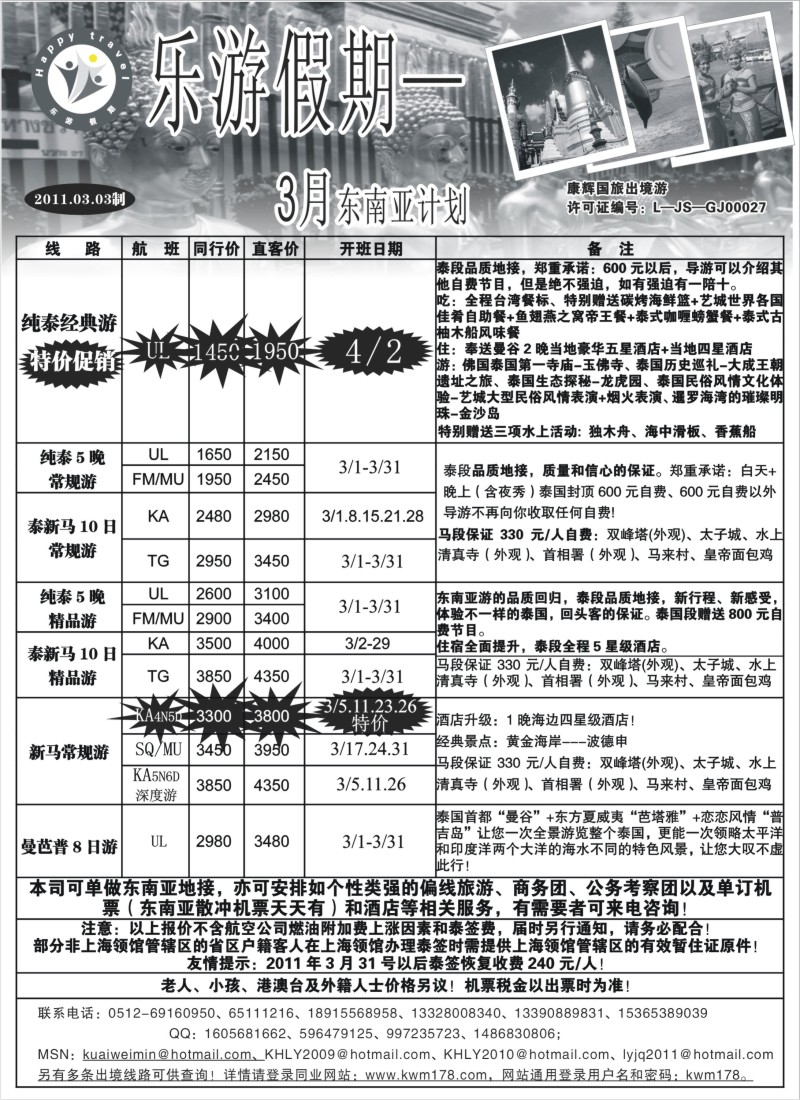 d2 乐游假期—3月东南亚计划