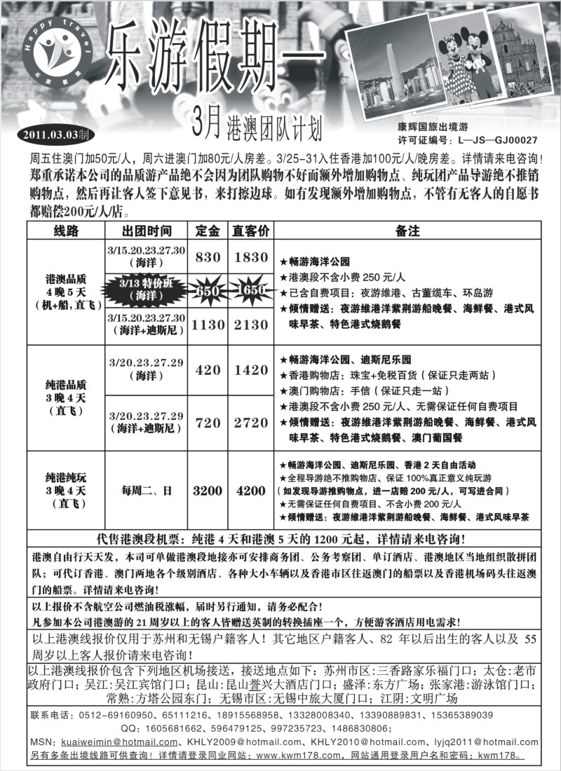d3 乐游假期—3月港澳团队计划