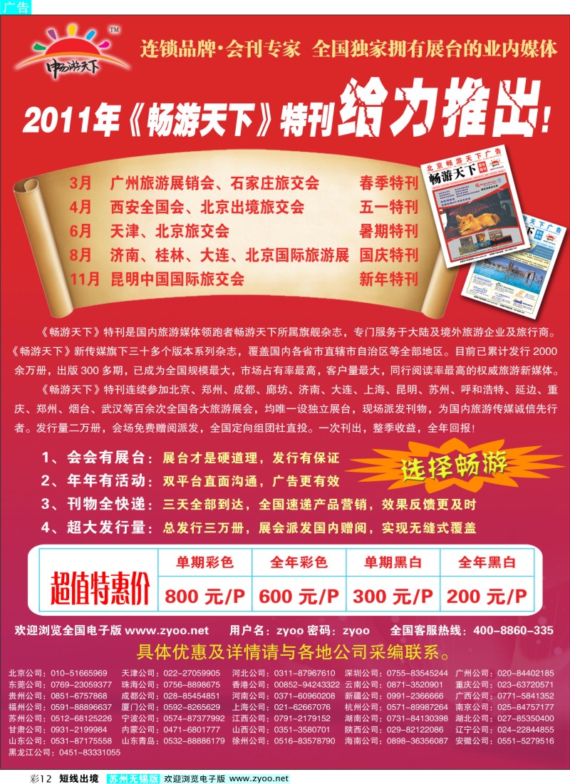 d彩12  畅游天下会刊火热招商