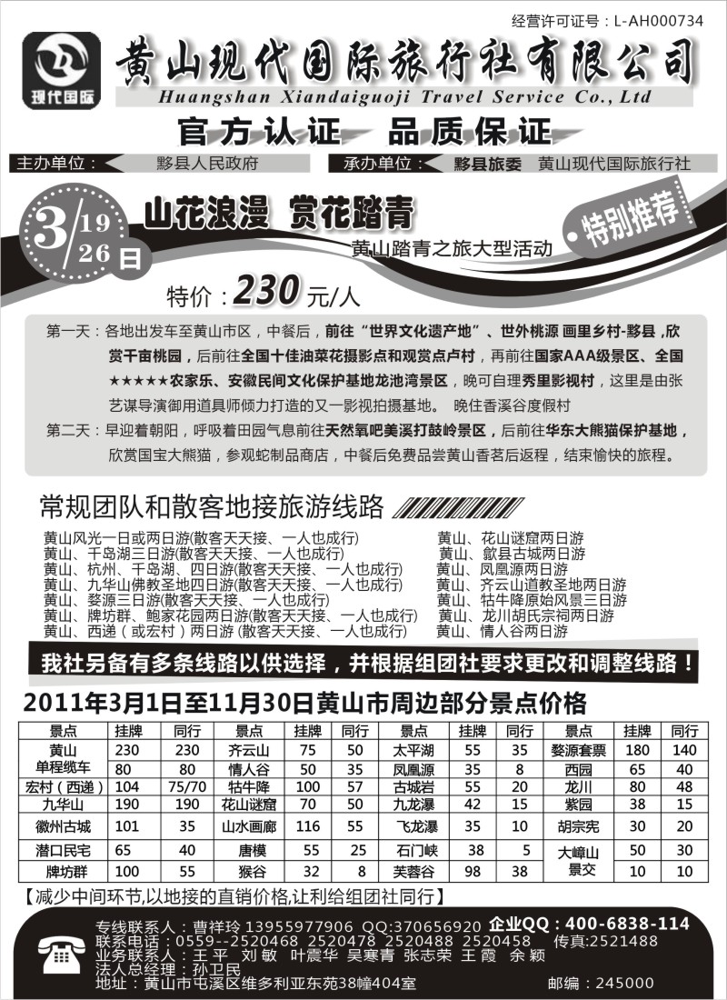 d26  黄山现代国际旅行社