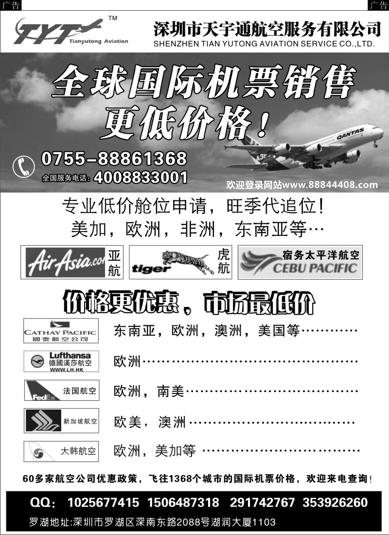 d35  国际机票特价专营-深圳天宇通航空票务