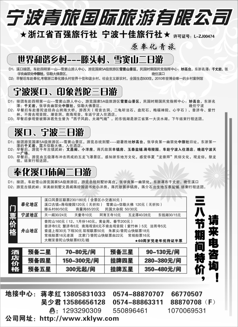 d11宁波青旅国际.溪口.蒋孝红
