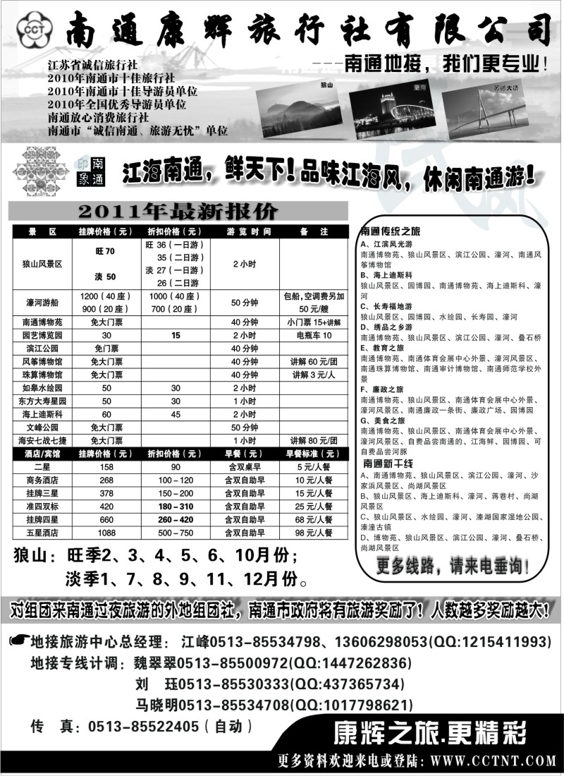 d14 南通康辉国际旅行社