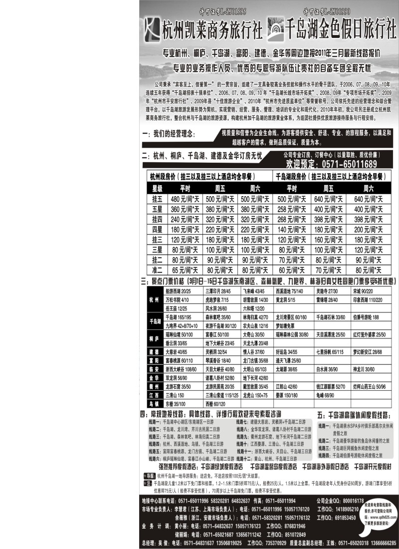 d16  杭州千岛湖金色假日旅行社