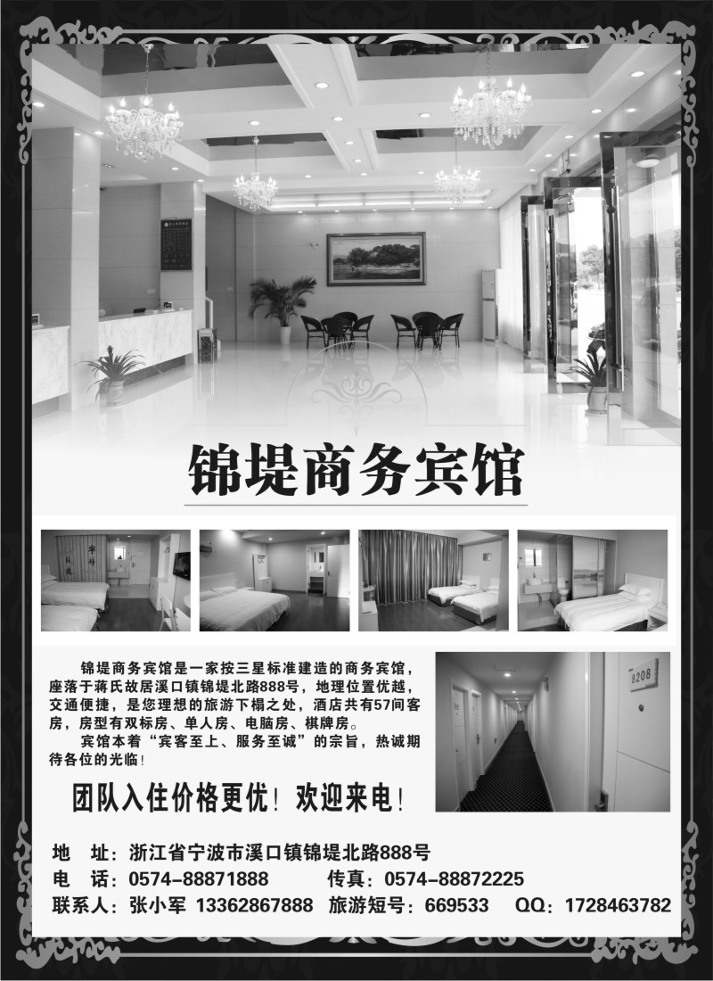 d20  奉化溪口-锦堤商务宾馆