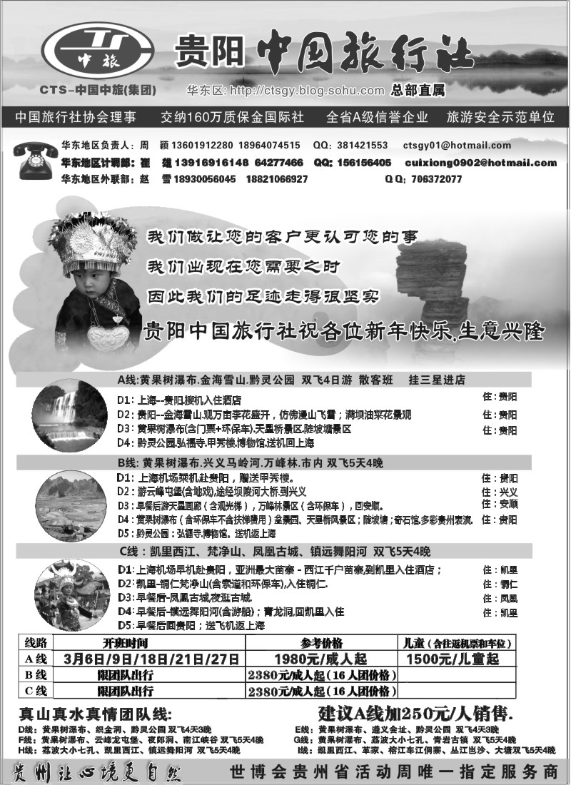 c27 贵阳中国旅行社（崔雄、周颖）