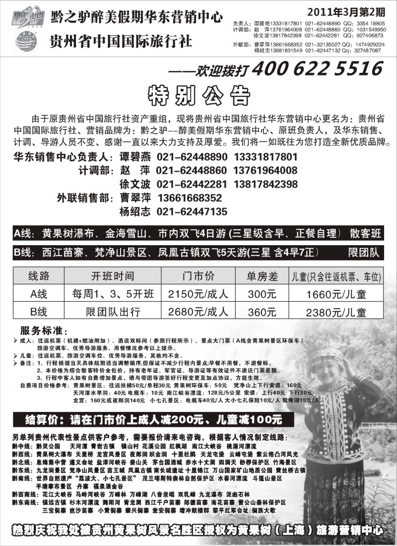 c29 贵州省中国国际旅行社(谭碧艳)