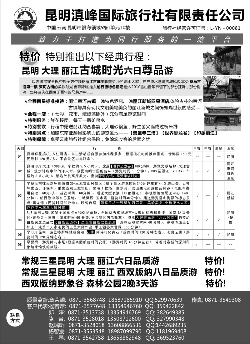 c32 云南专线-昆明滇峰国际旅行社