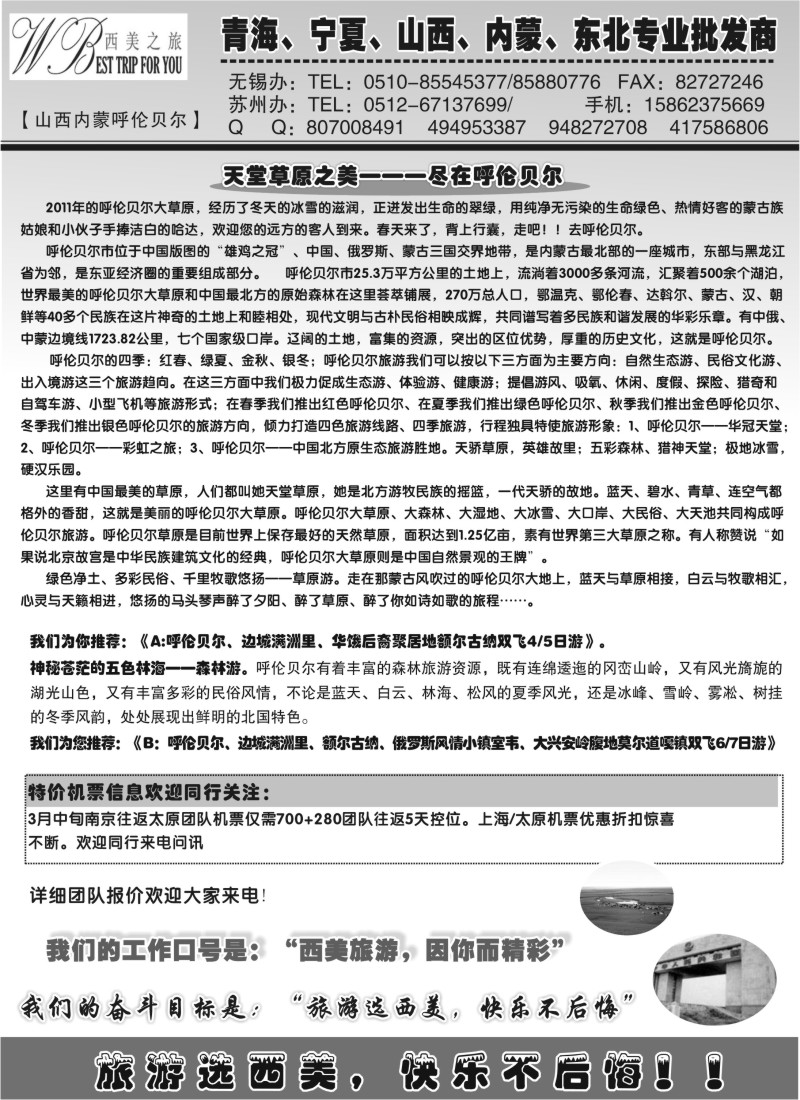 c14 西美假期——晋蒙专线