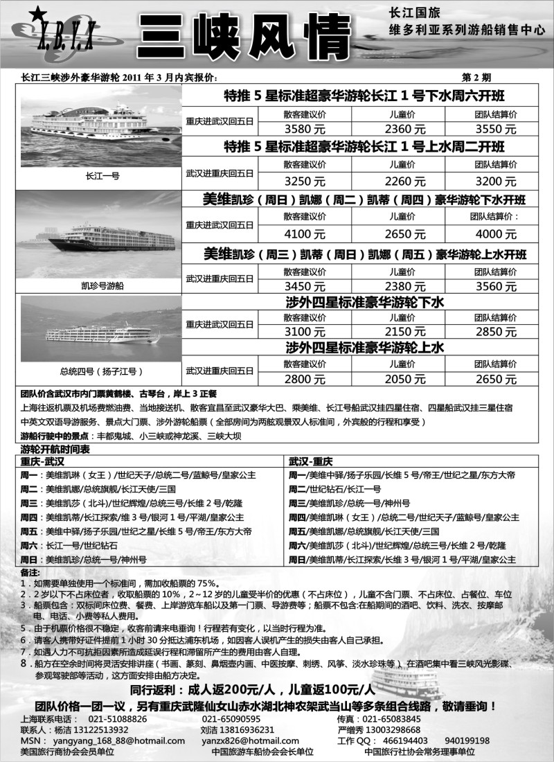 c42 3三峡风情—重庆长江国旅