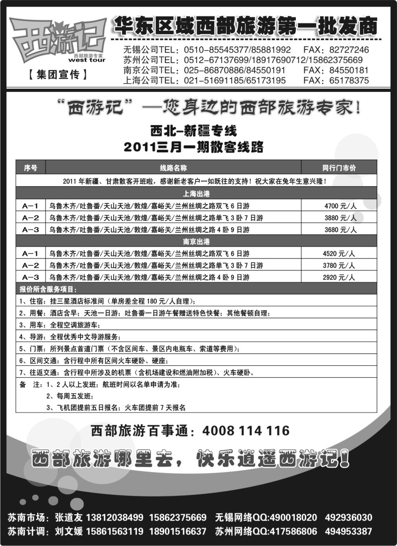 c18 苏南新疆西游记——畅游大西北