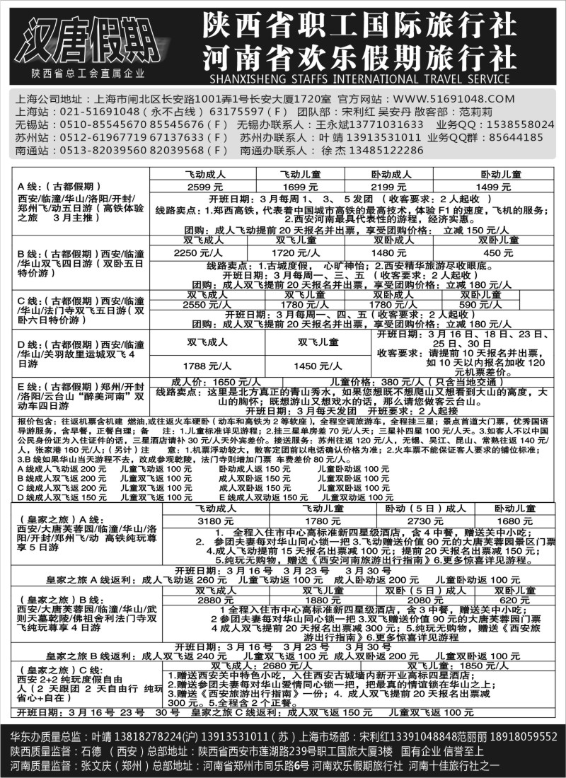 c10 汉唐假期—西安河南专线
