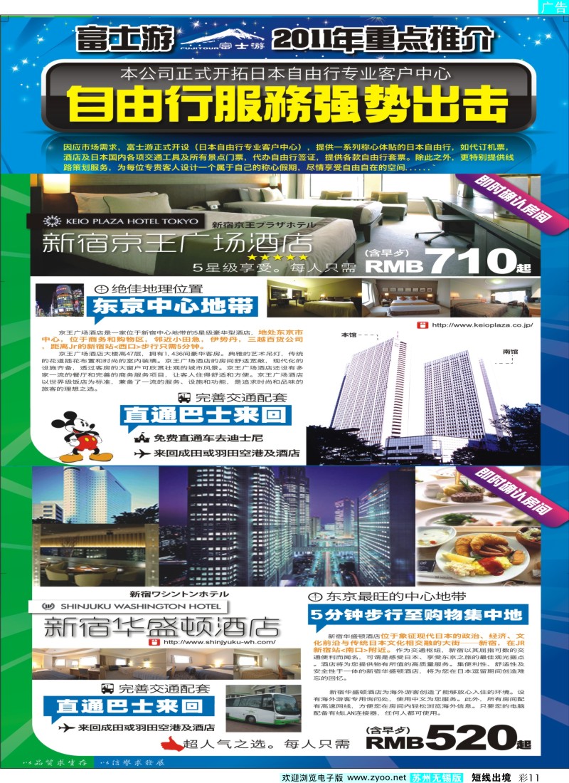 d彩11 富士游日本专线--3-4月份特刊