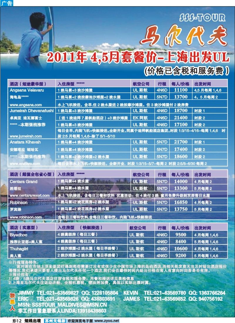 d彩12 上海东方和平国际旅行社有限公司.马尔代夫