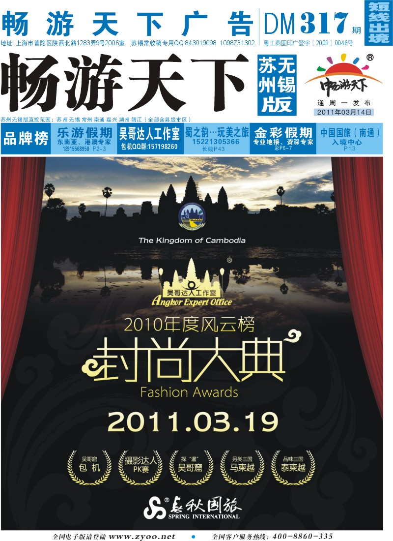 长线封面   苏州趣普仕旅游车队