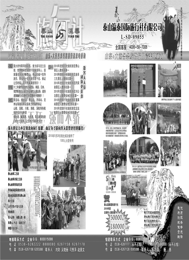 c2  山东省泰山瀛泰国际旅行社