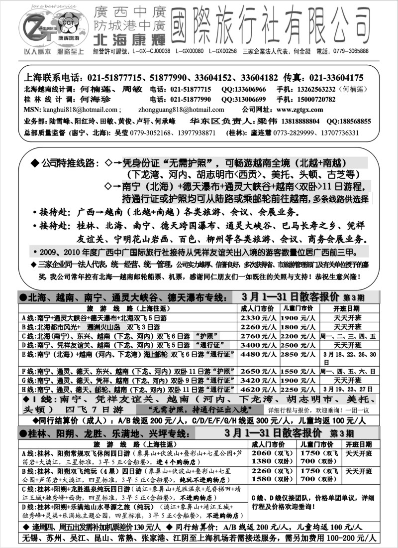 c22北海康辉·广西中广国旅-广西、越南报价“无需护照”