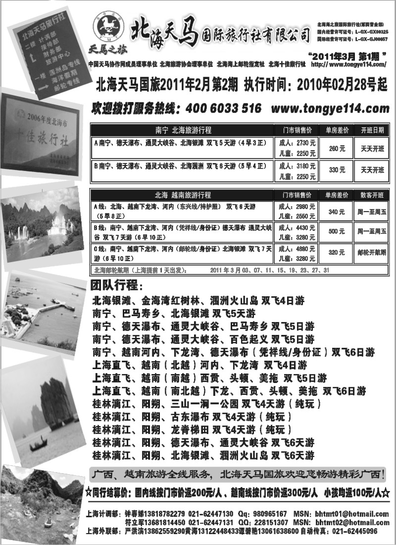 c26   北海天马国际旅行社