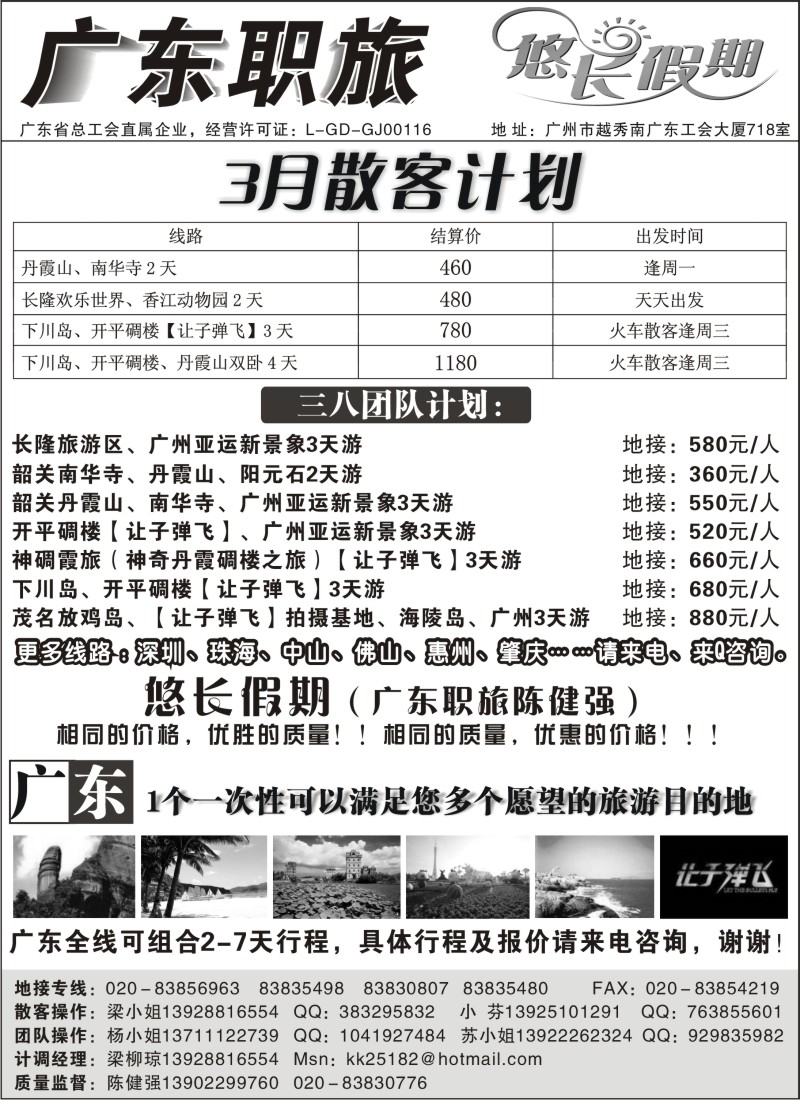c29   广东品质地接三八计划