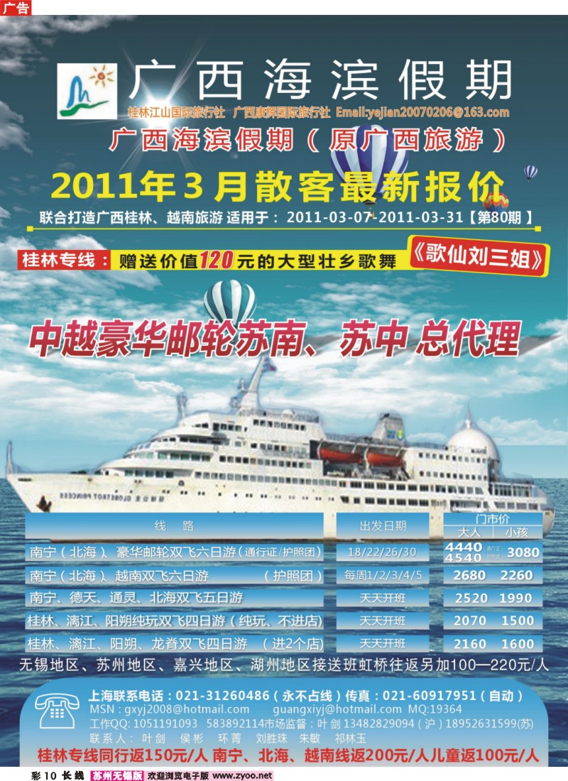 c彩10  广西海滨假期（原广西旅游）-叶剑