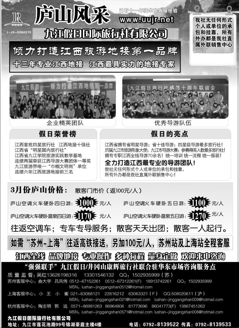 d29   庐山风采—九江假日国际旅行社