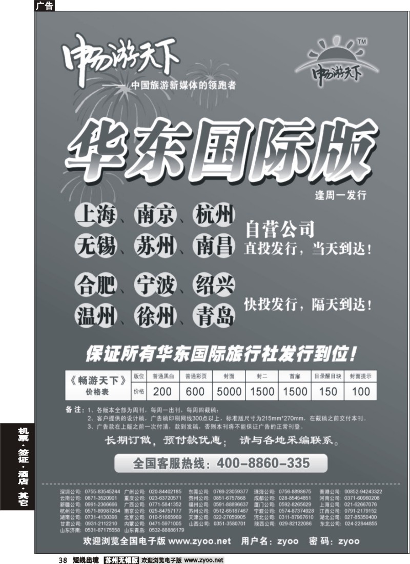 d40  畅游天下华东国际版