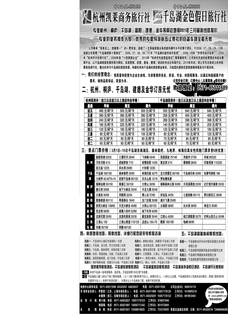 d15  杭州千岛湖金色假日旅行社