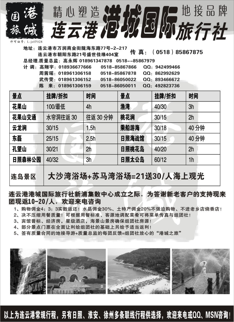 d20  连云港港城国际旅行社
