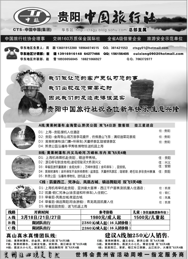 c30   贵阳中国旅行社（崔雄、周颖）