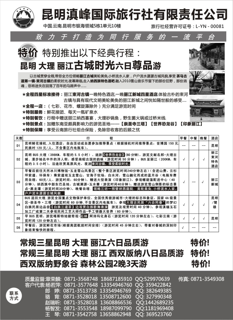 c31  云南专线-昆明滇峰国际旅行社