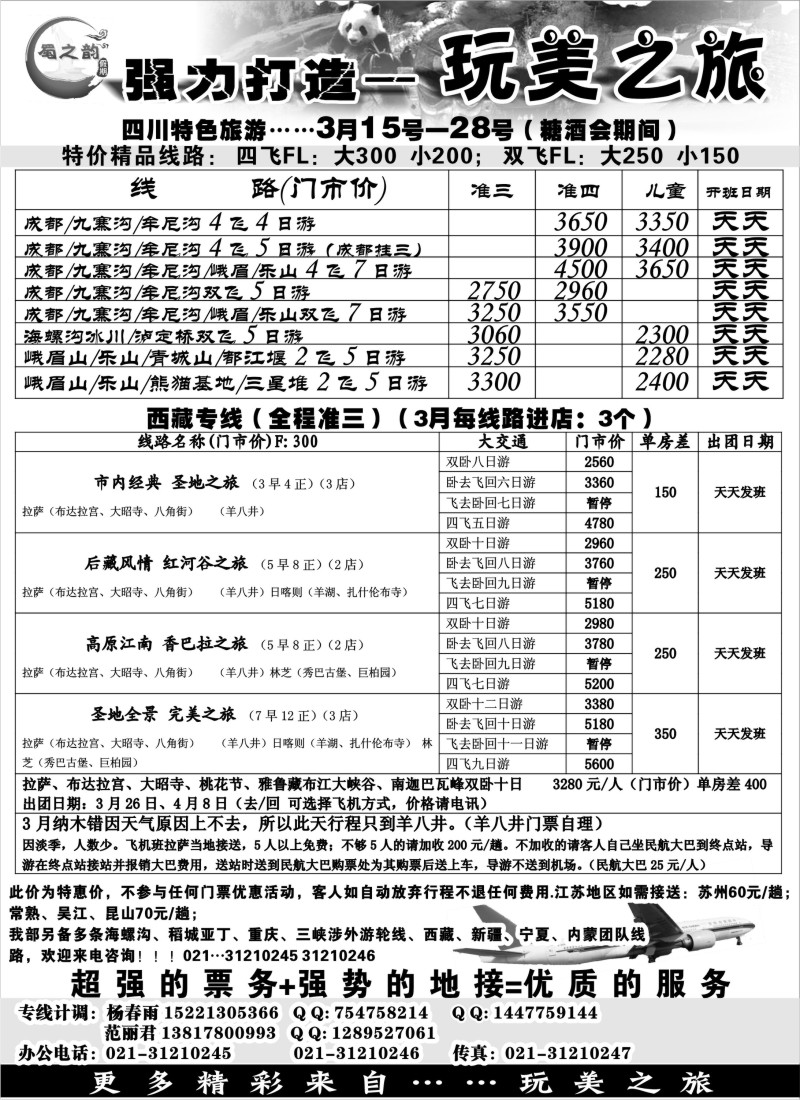 c43 蜀之韵……玩美之旅