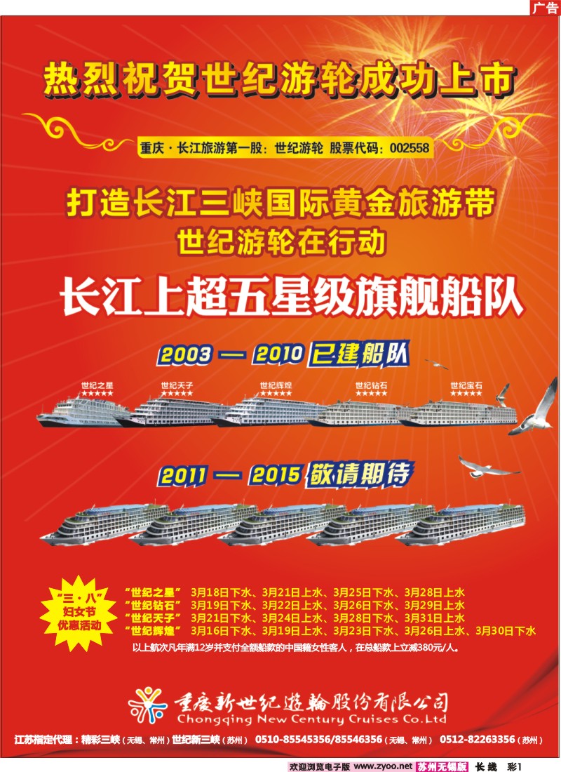 c彩1 世纪游轮成功上市