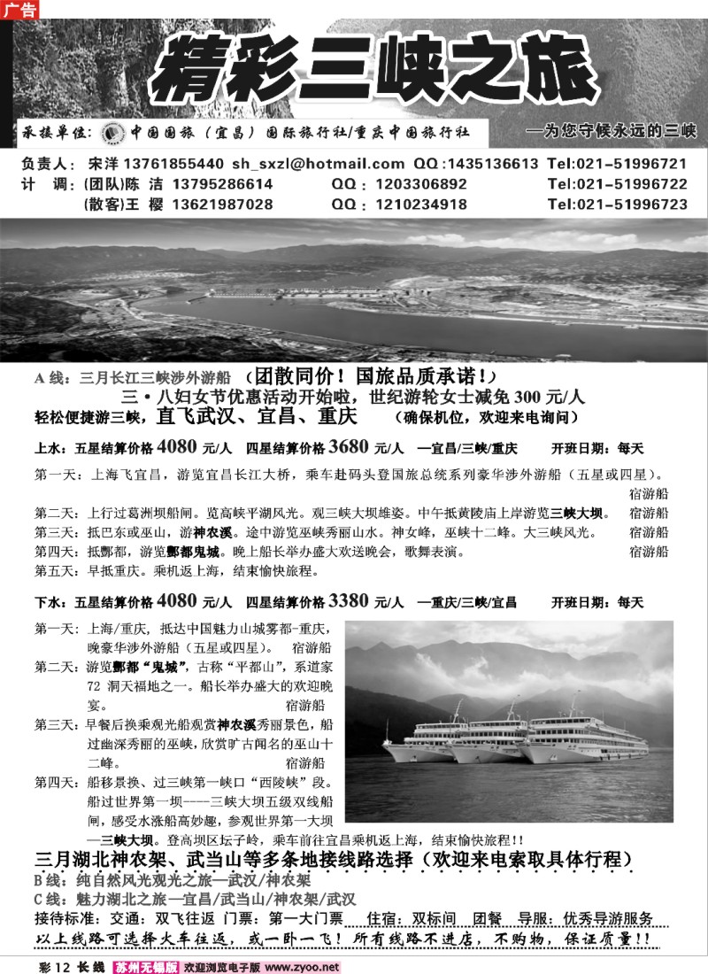 c彩12 游游精彩三峡之旅