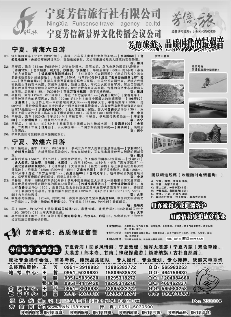 c18 宁夏芳信旅行社-西部专线