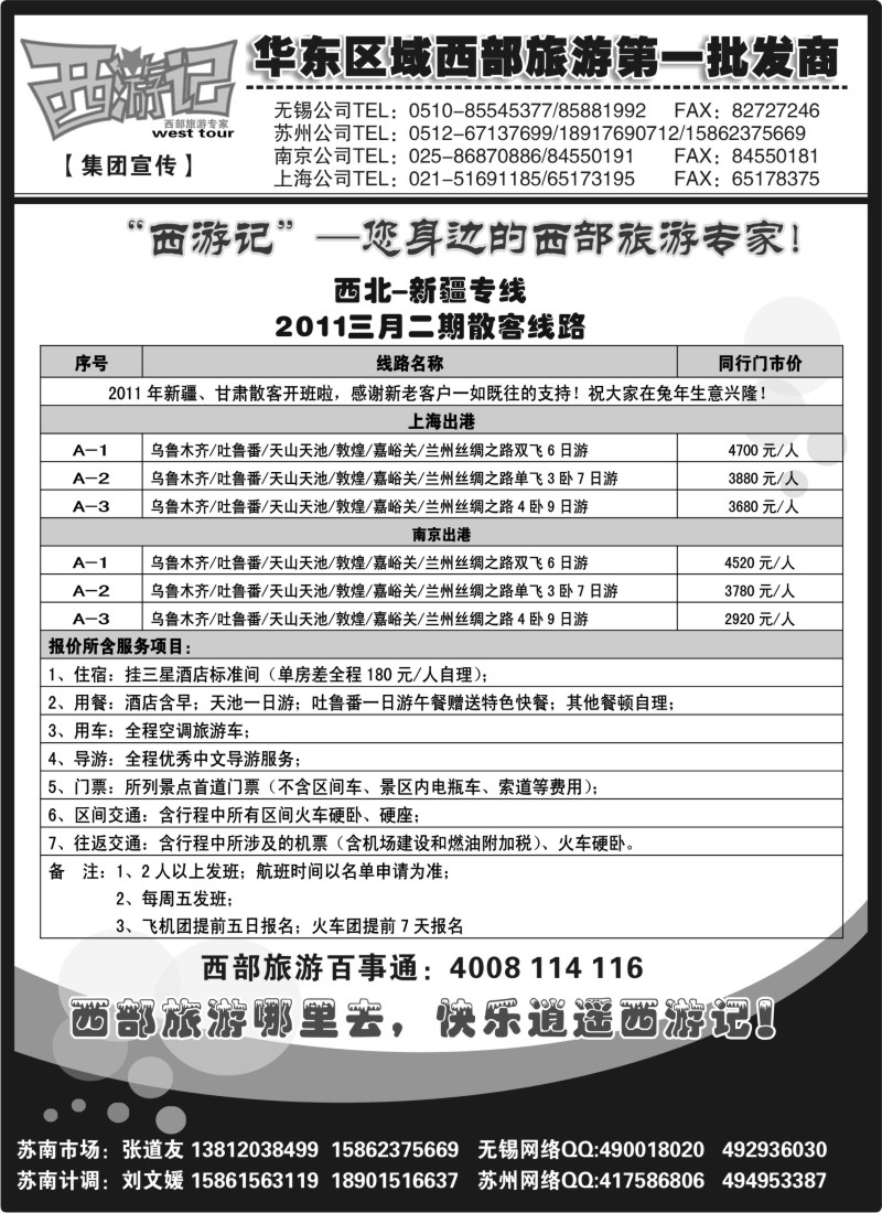 c19 苏南新疆西游记——畅游大西北02