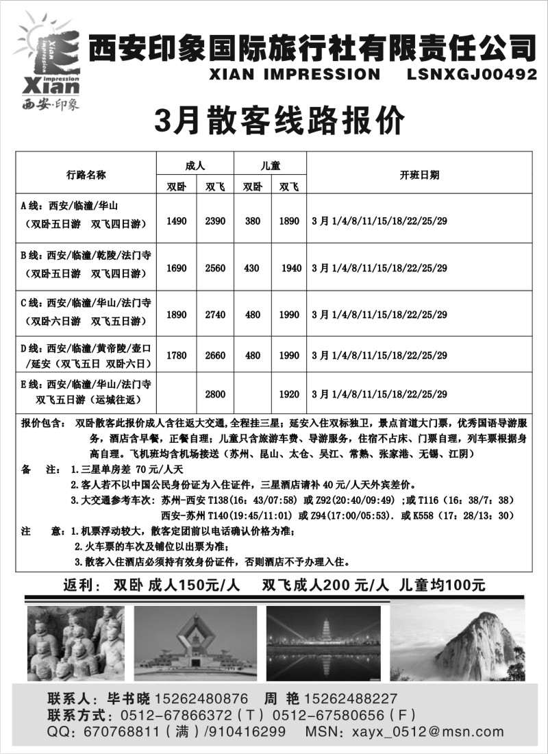 c12 西安印象