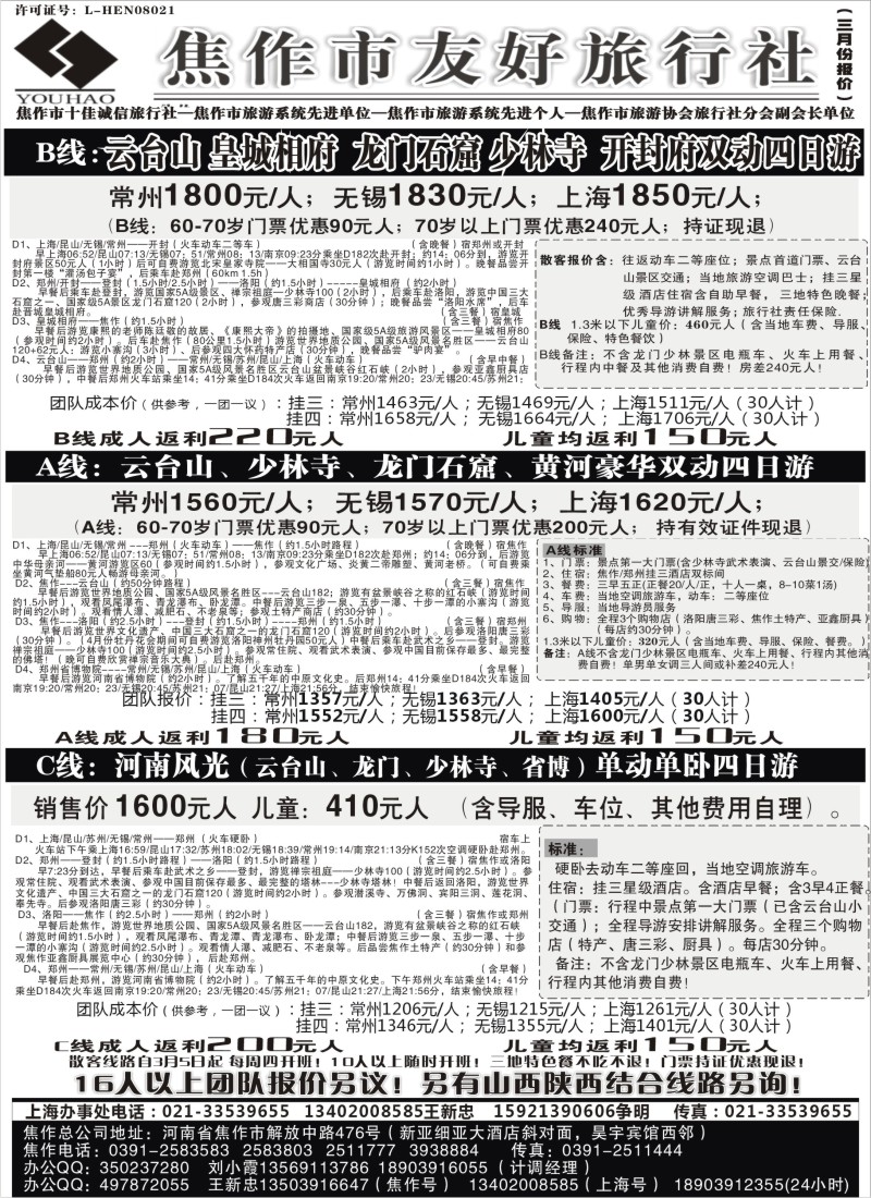 c9  云台山+河南地接--焦作友好旅行社