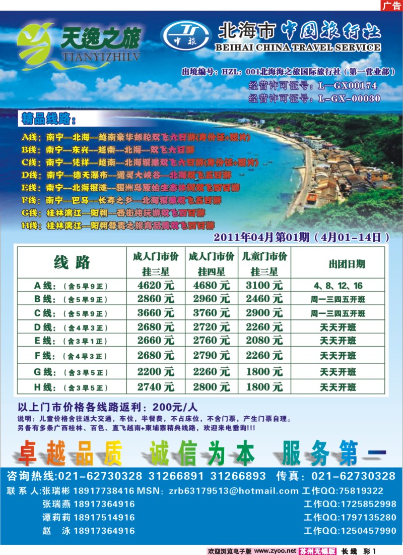c彩1 天逸之旅-北海市中国旅行社