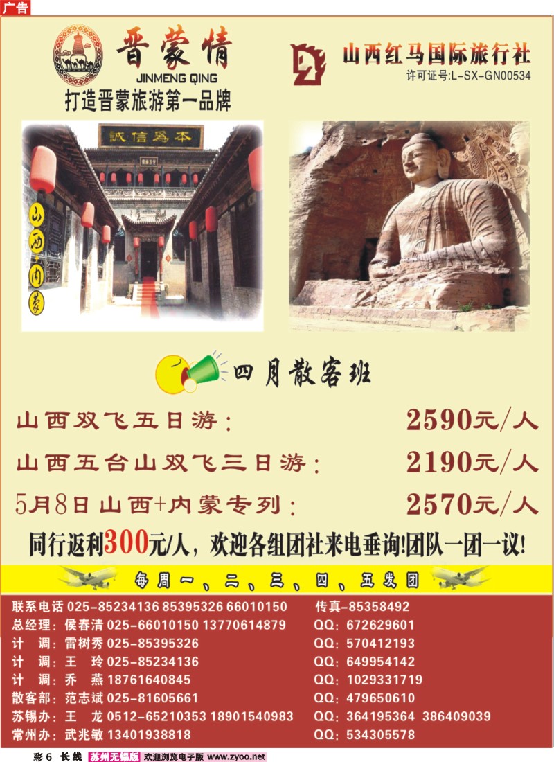 c彩6 山西专版-山西红马旅游有限公司