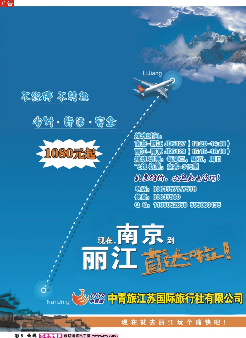 c彩8 中青旅江苏国际旅行社有限公司01