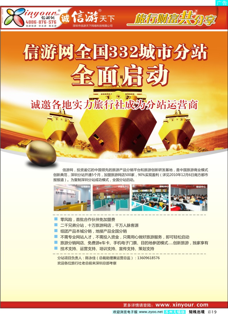 d彩19 信游网全国旅游产品秒杀榜
